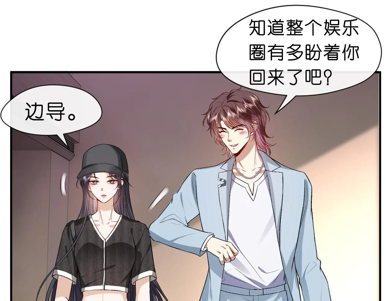 第32话 顶级编舞师 第50页