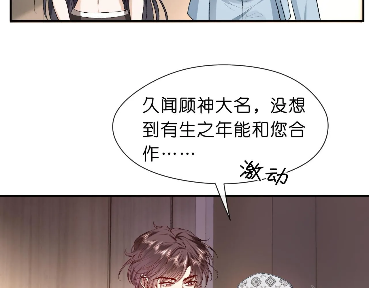 第32话 顶级编舞师 第51页