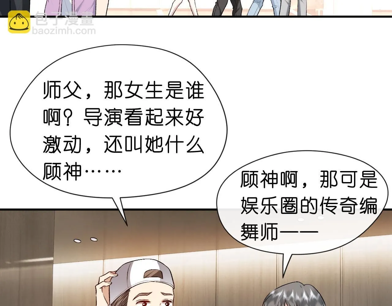 第32话 顶级编舞师 第54页