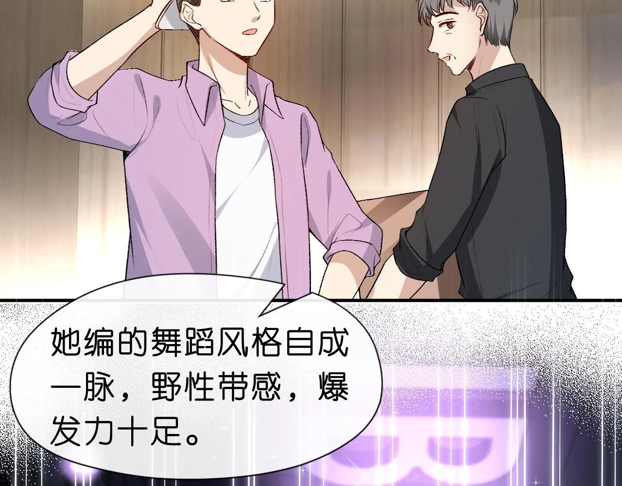 第32话 顶级编舞师 第55页