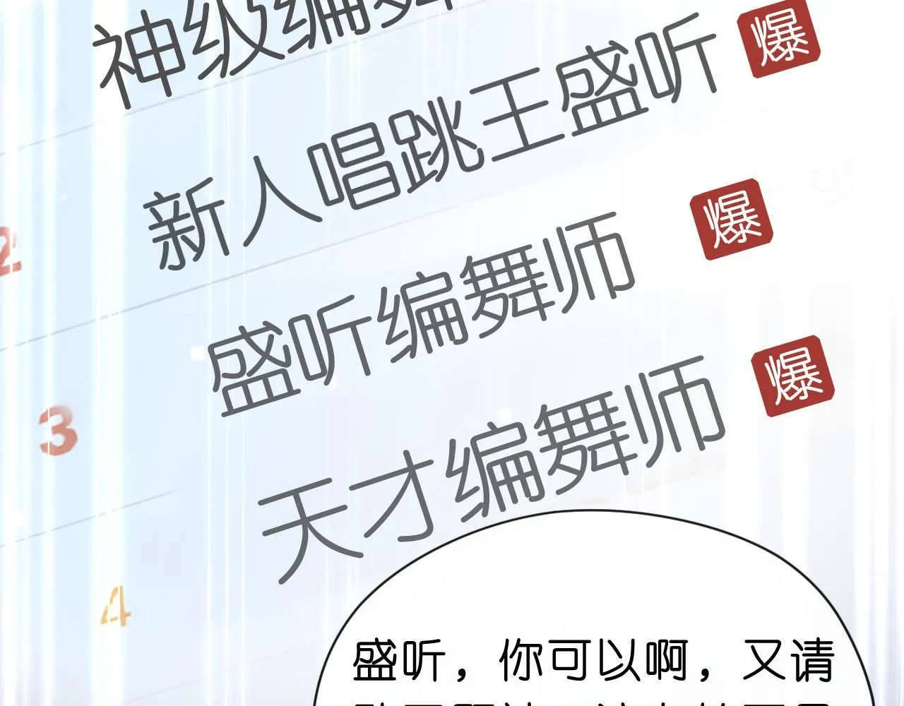 第32话 顶级编舞师 第60页