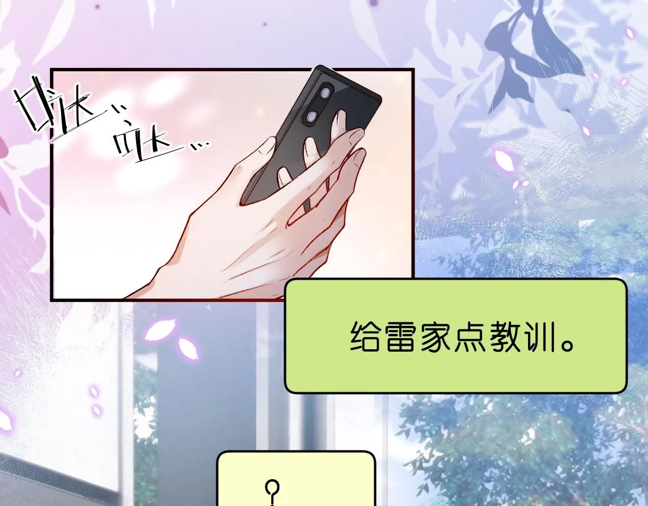 第31话 就为了个女高中生？ 第19页