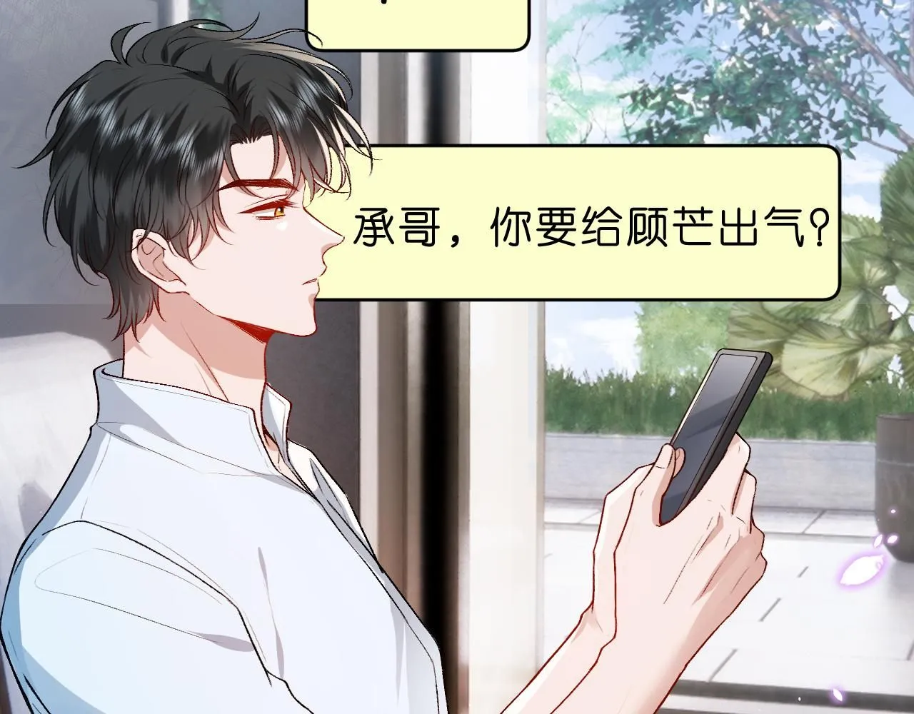 第31话 就为了个女高中生？ 第20页