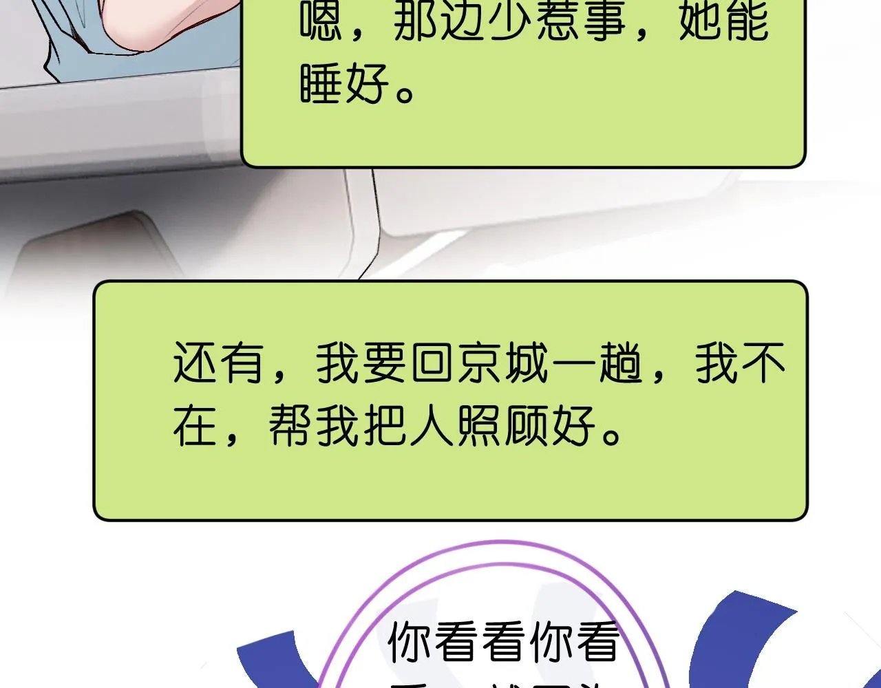 第31话 就为了个女高中生？ 第24页