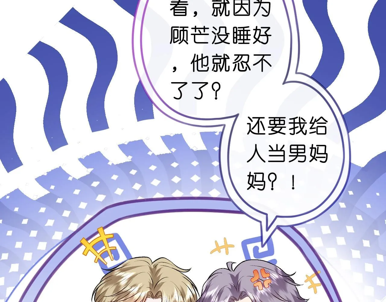 第31话 就为了个女高中生？ 第25页