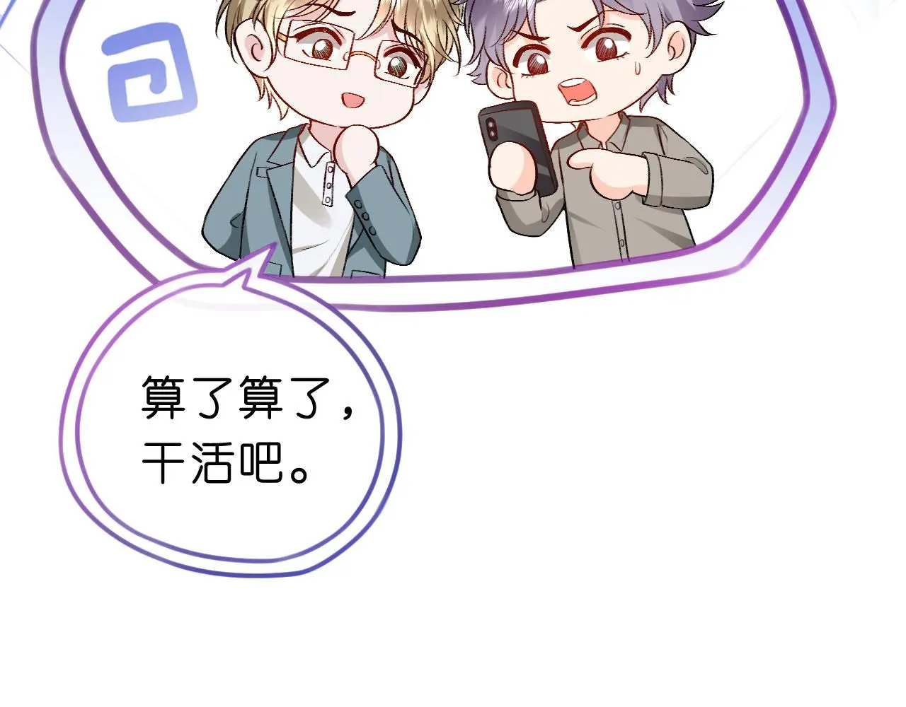 第31话 就为了个女高中生？ 第26页
