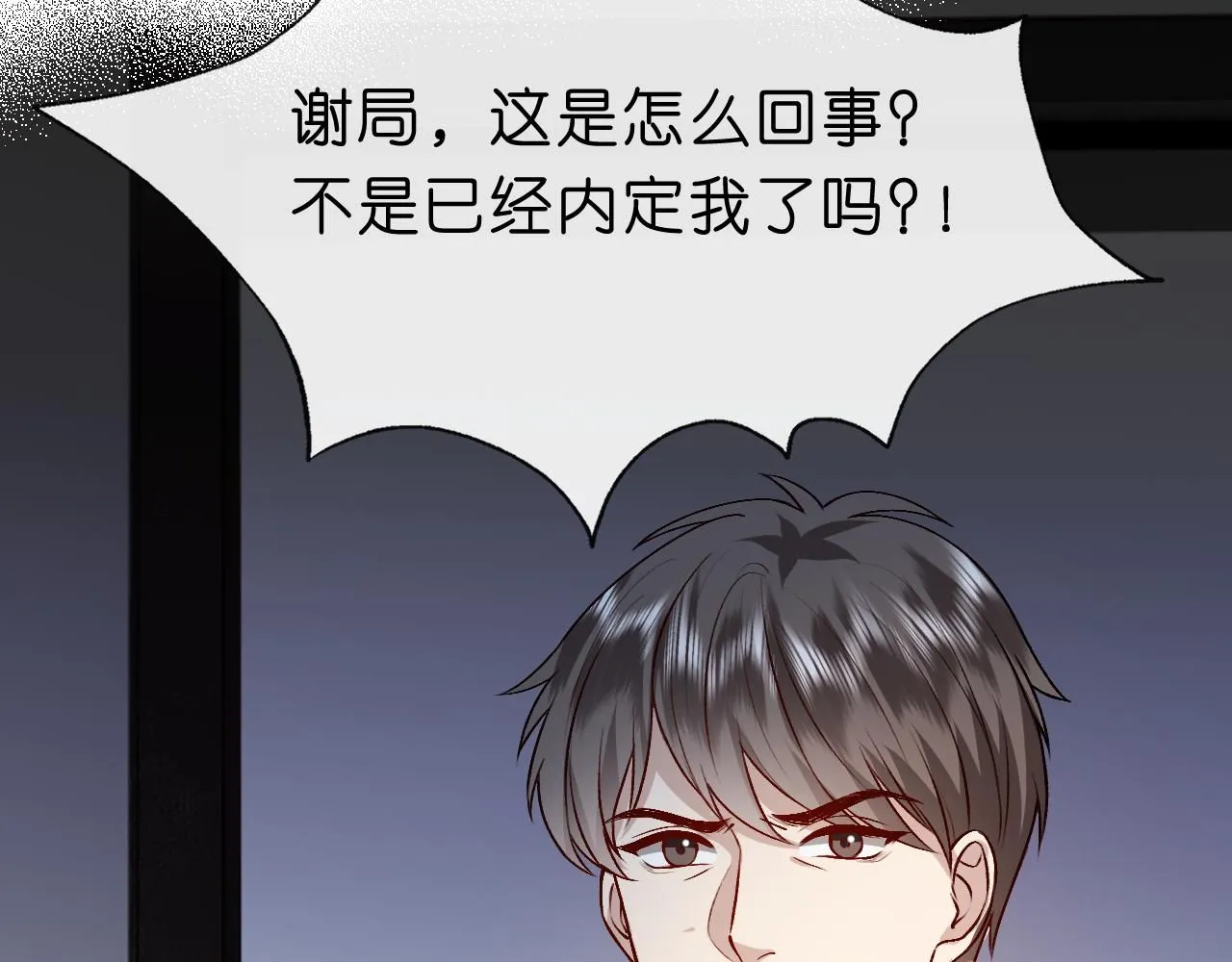 第31话 就为了个女高中生？ 第29页