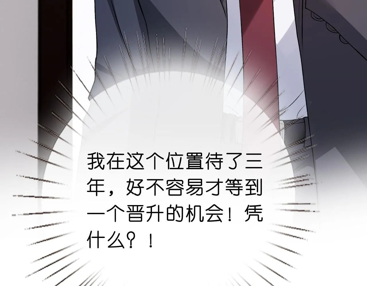 第31话 就为了个女高中生？ 第31页