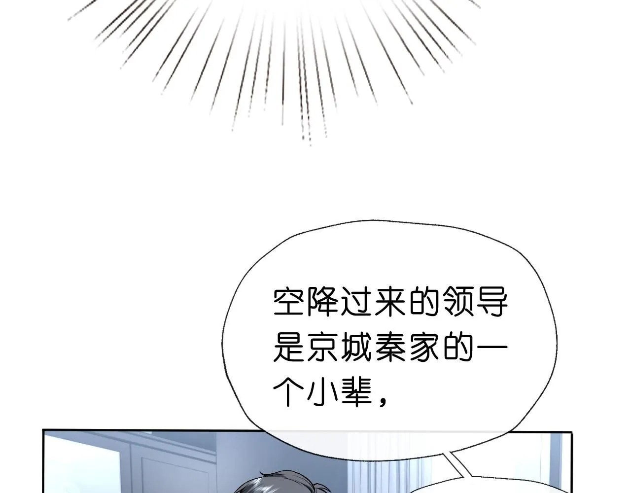 第31话 就为了个女高中生？ 第32页