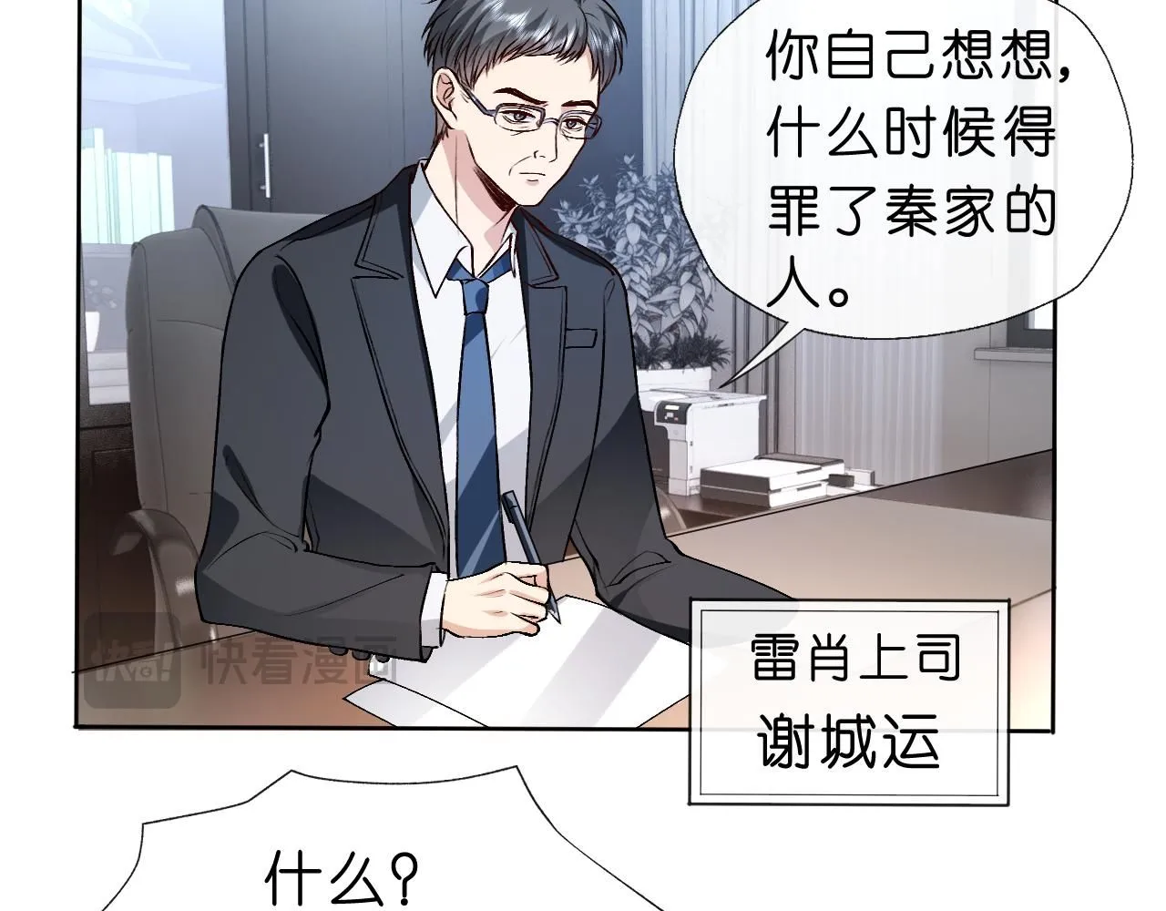 第31话 就为了个女高中生？ 第33页