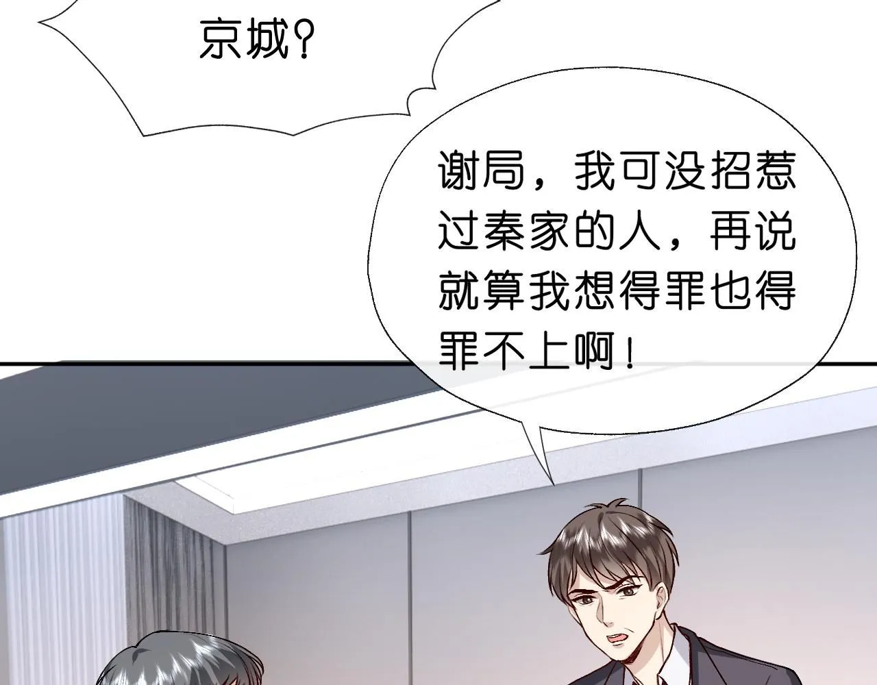 第31话 就为了个女高中生？ 第34页