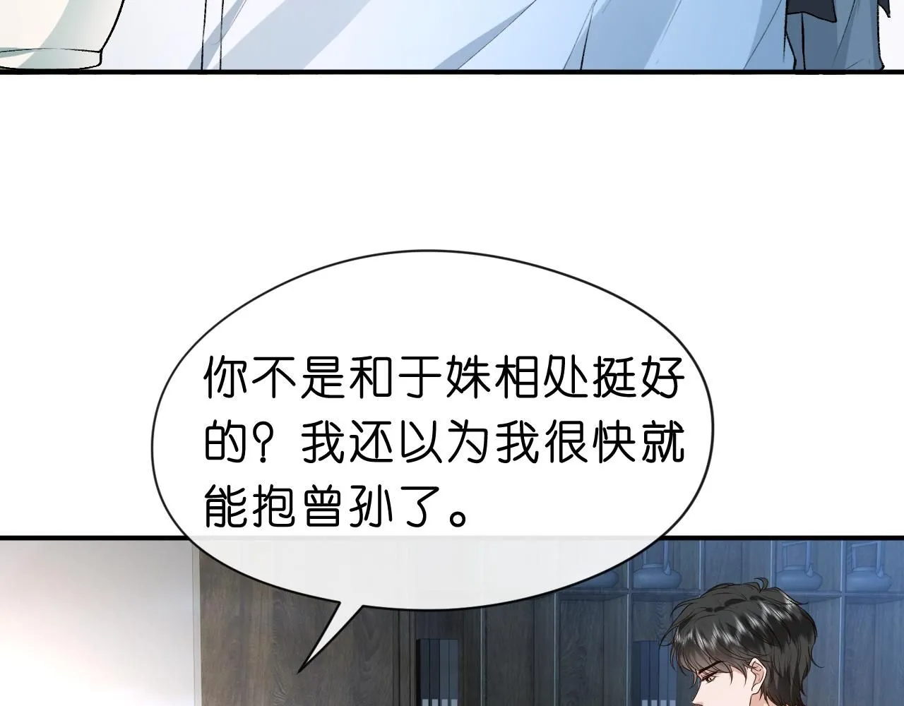 第31话 就为了个女高中生？ 第62页
