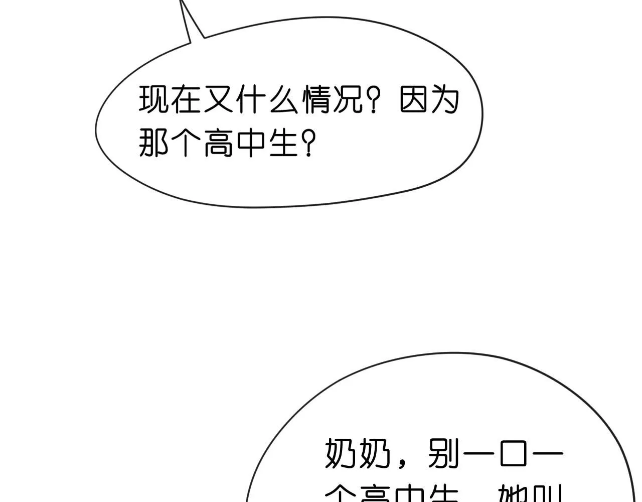 第31话 就为了个女高中生？ 第64页