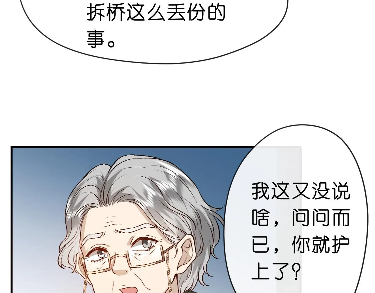 第31话 就为了个女高中生？ 第67页