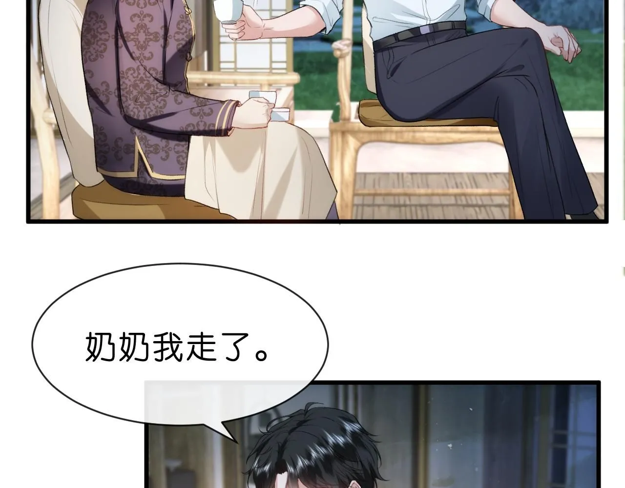 第31话 就为了个女高中生？ 第74页