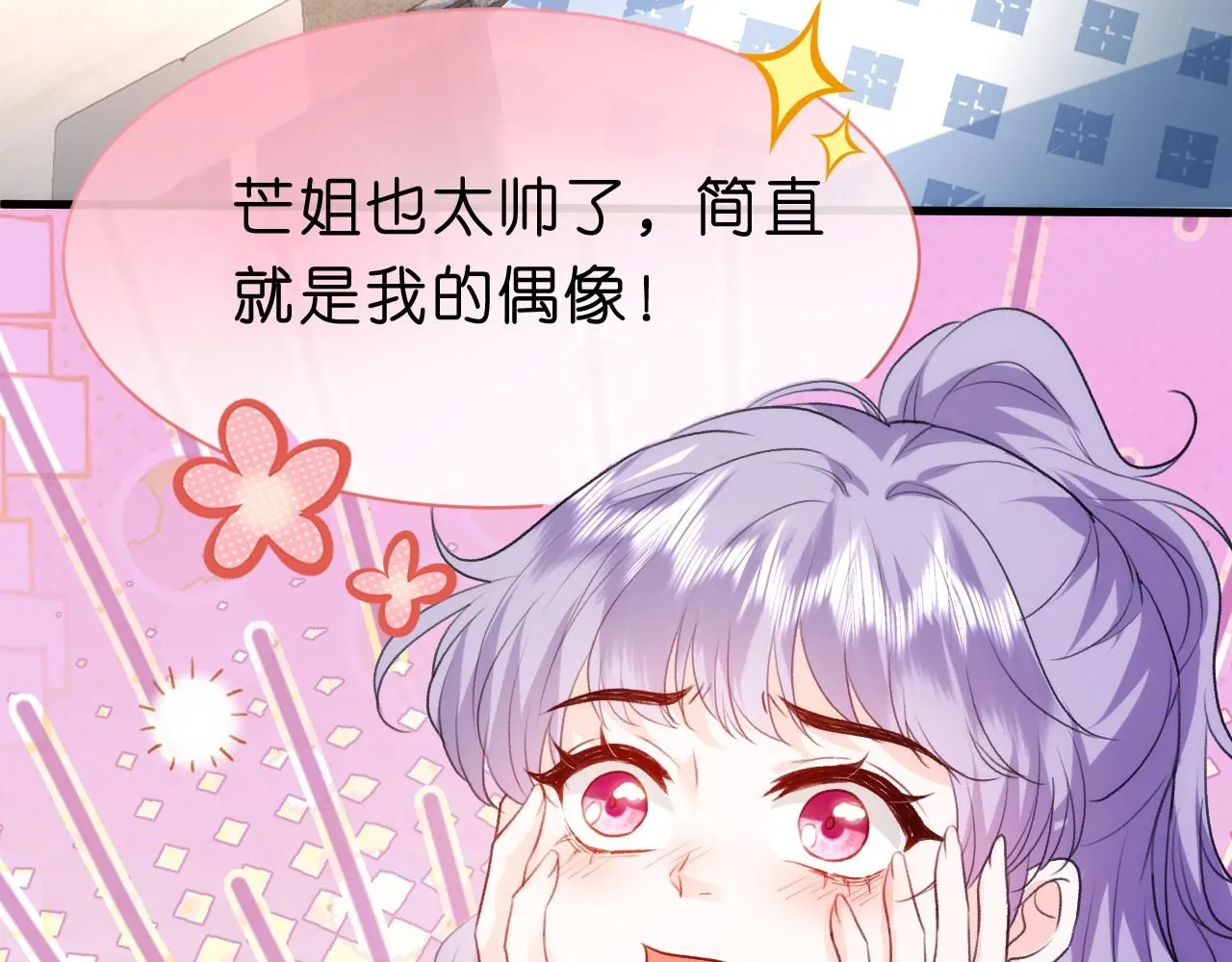 第31话 就为了个女高中生？ 第86页