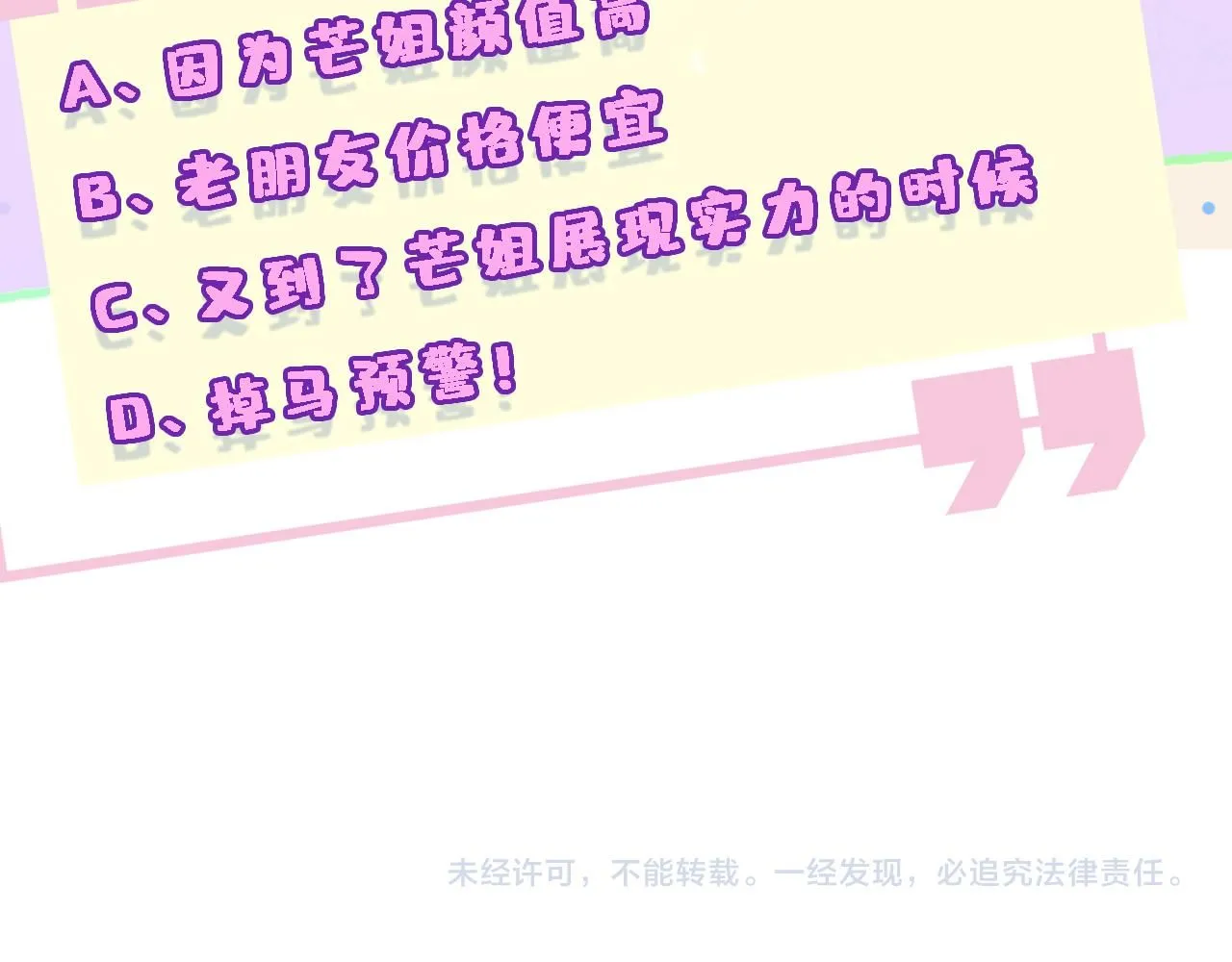 第31话 就为了个女高中生？ 第96页