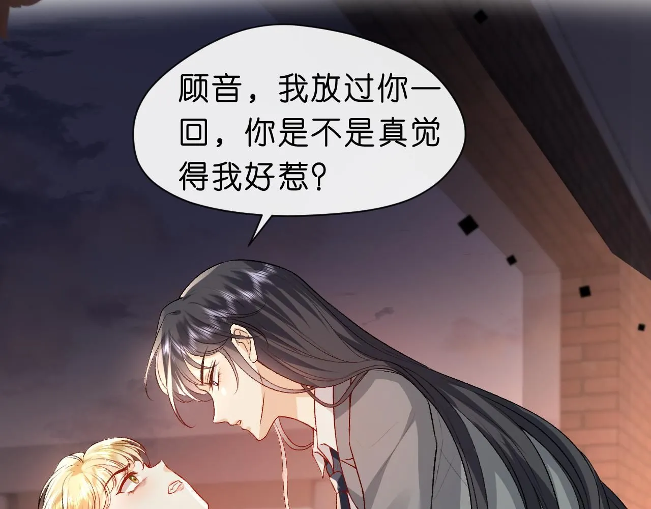 第30话 教训顾音 第13页