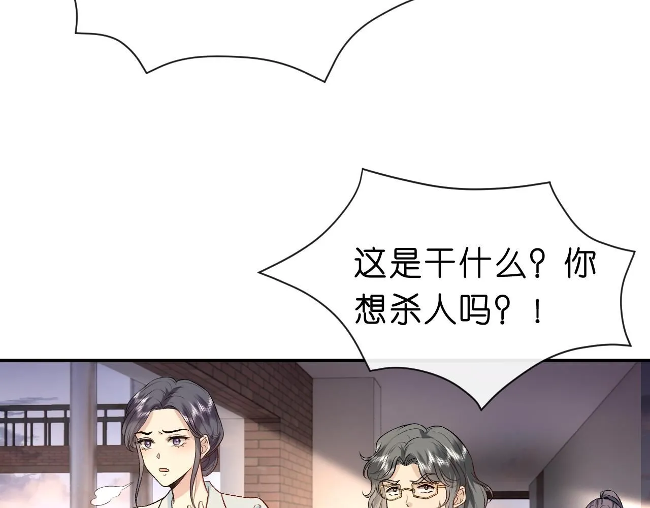 第30话 教训顾音 第18页
