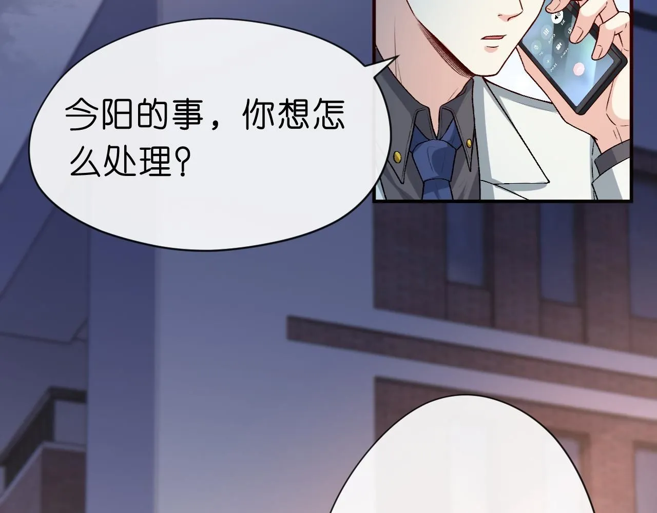 第30话 教训顾音 第31页