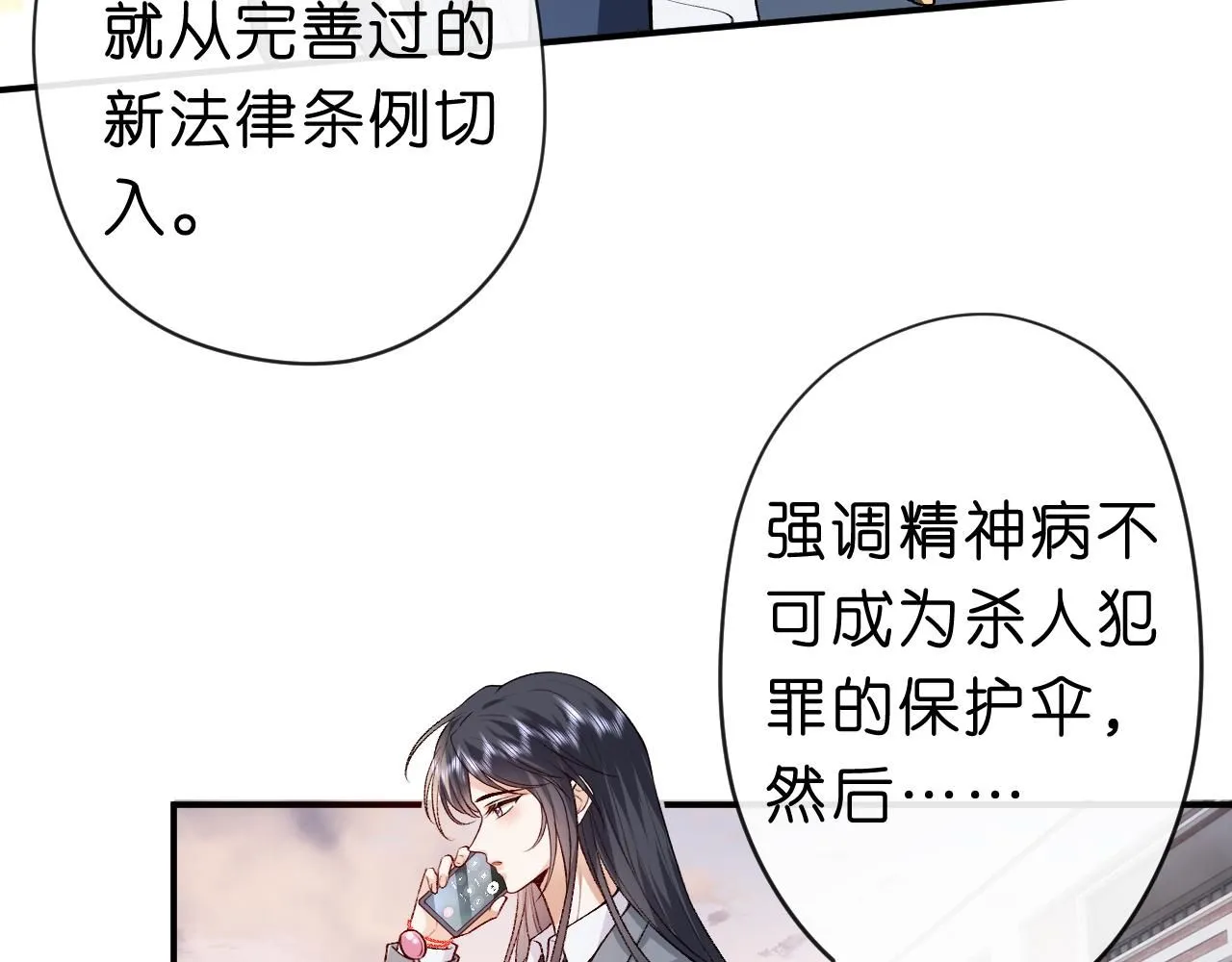 第30话 教训顾音 第34页