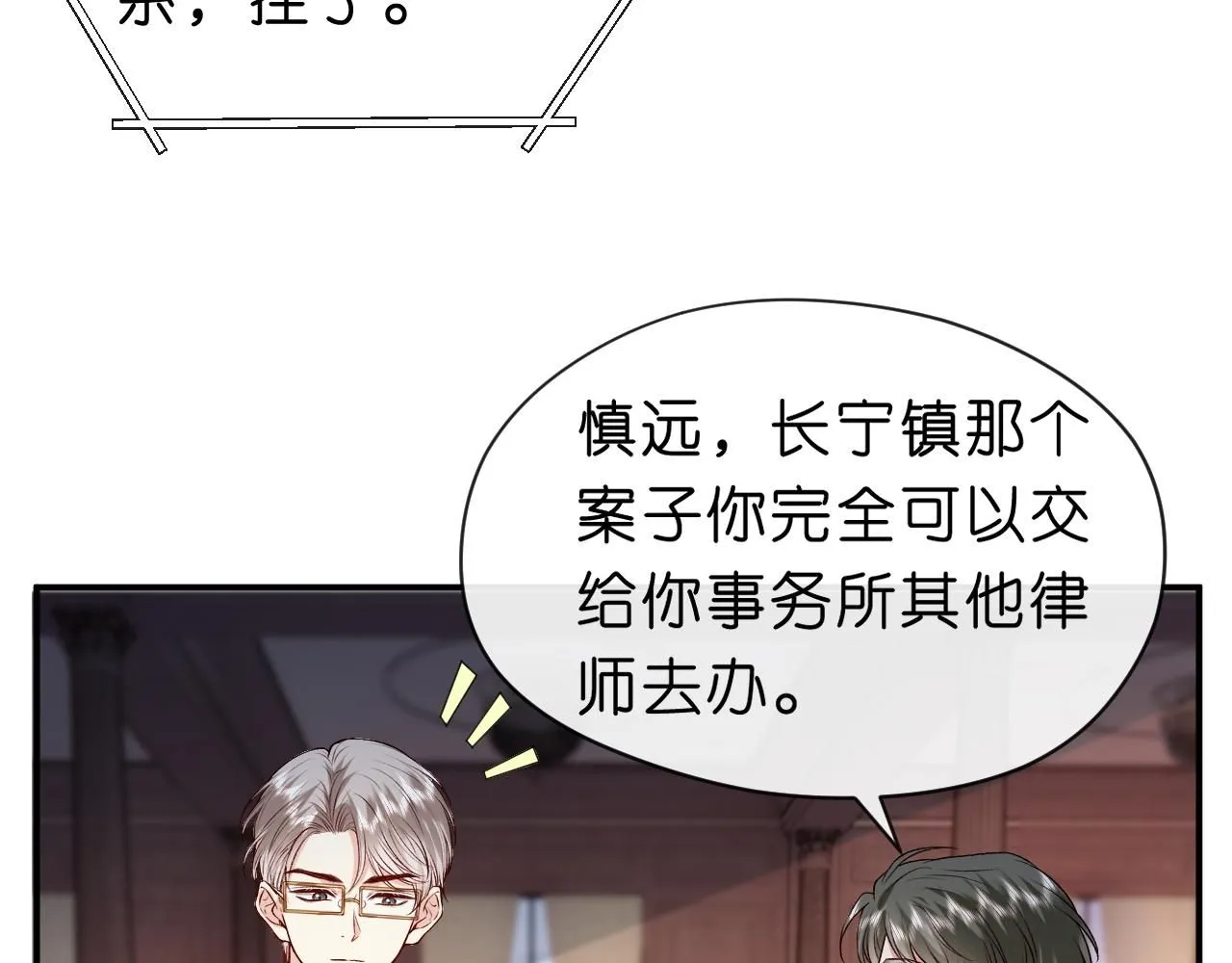 第30话 教训顾音 第40页