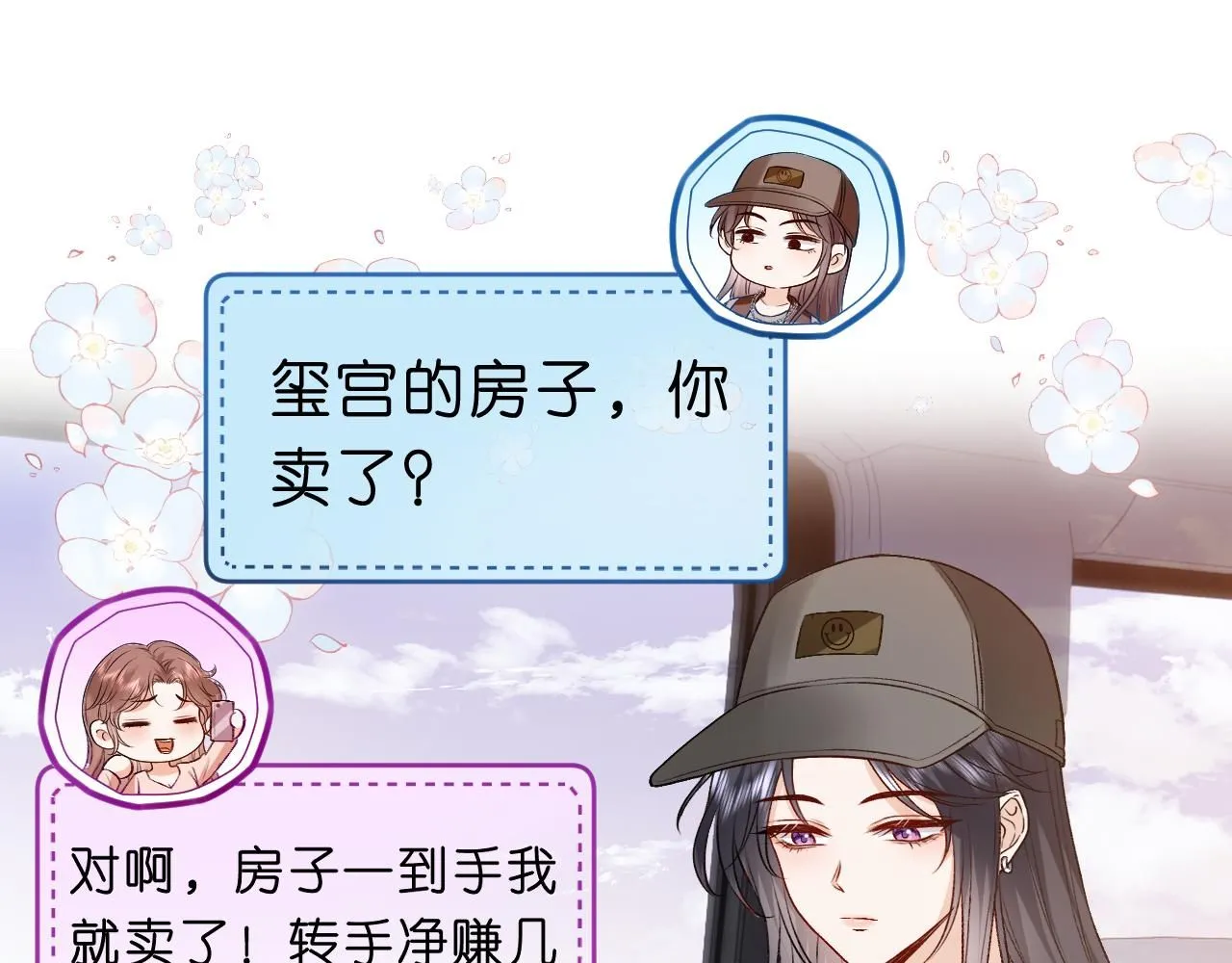 第30话 教训顾音 第72页