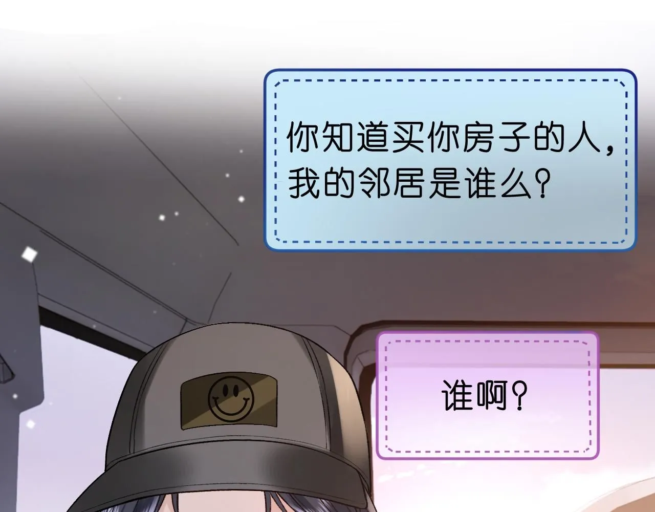 第30话 教训顾音 第74页
