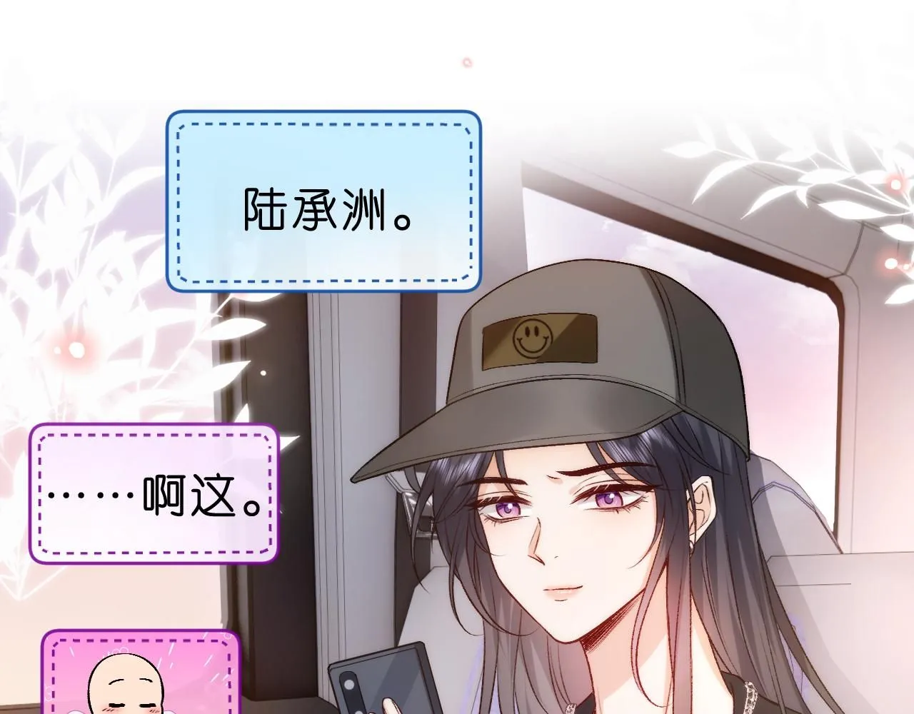 第30话 教训顾音 第78页