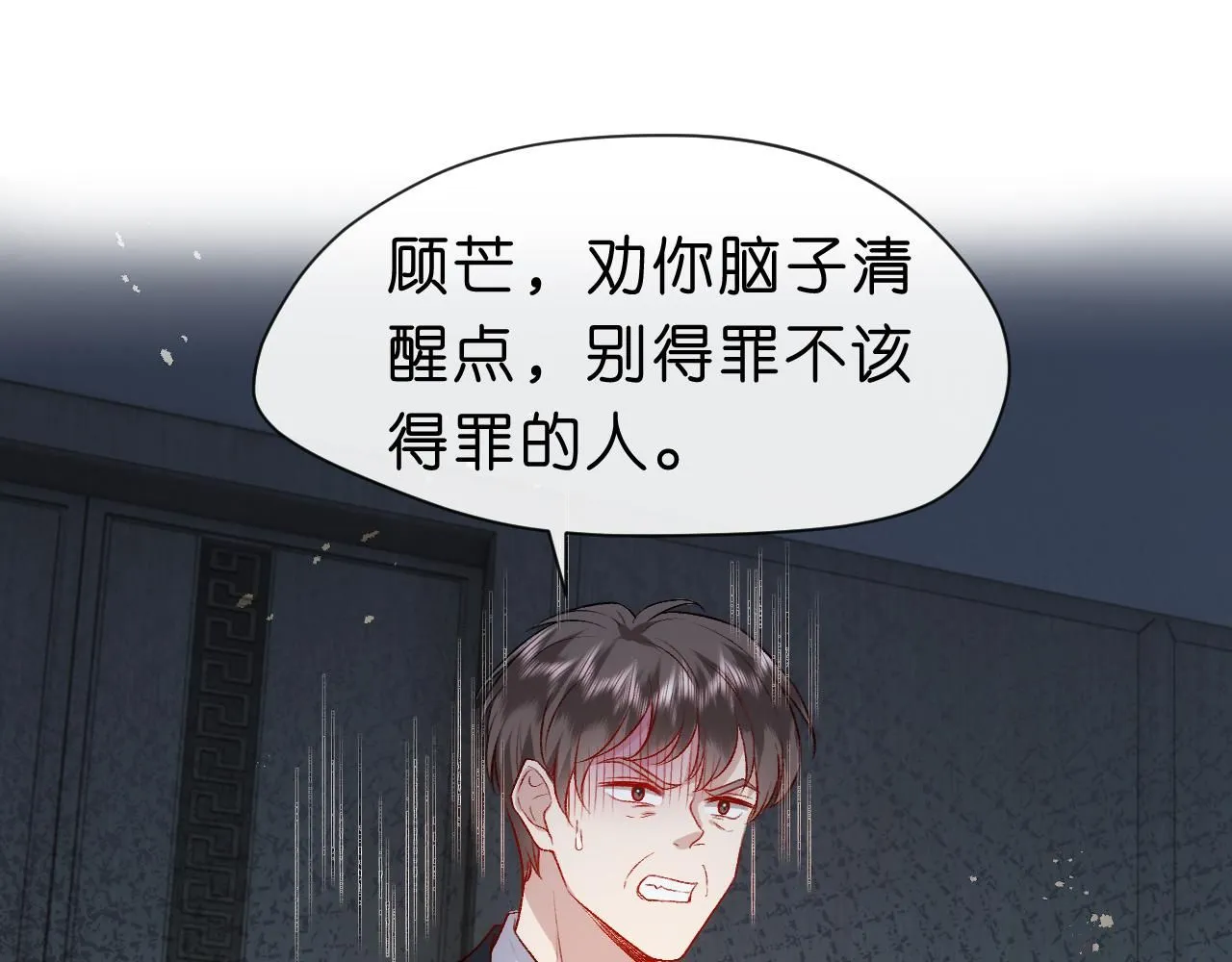 第29话 狗咬狗 第5页