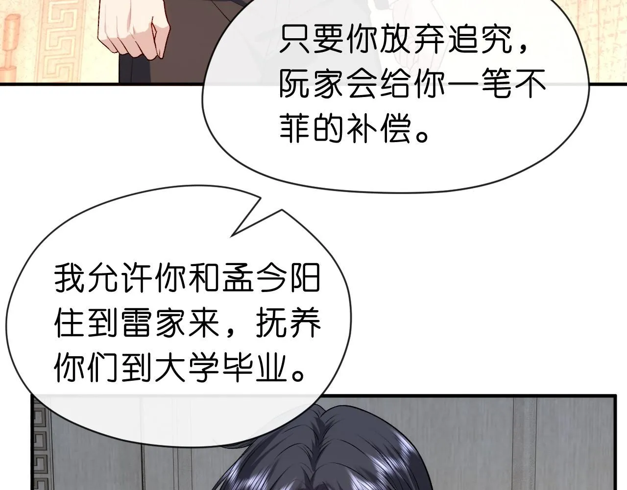 第29话 狗咬狗 第7页