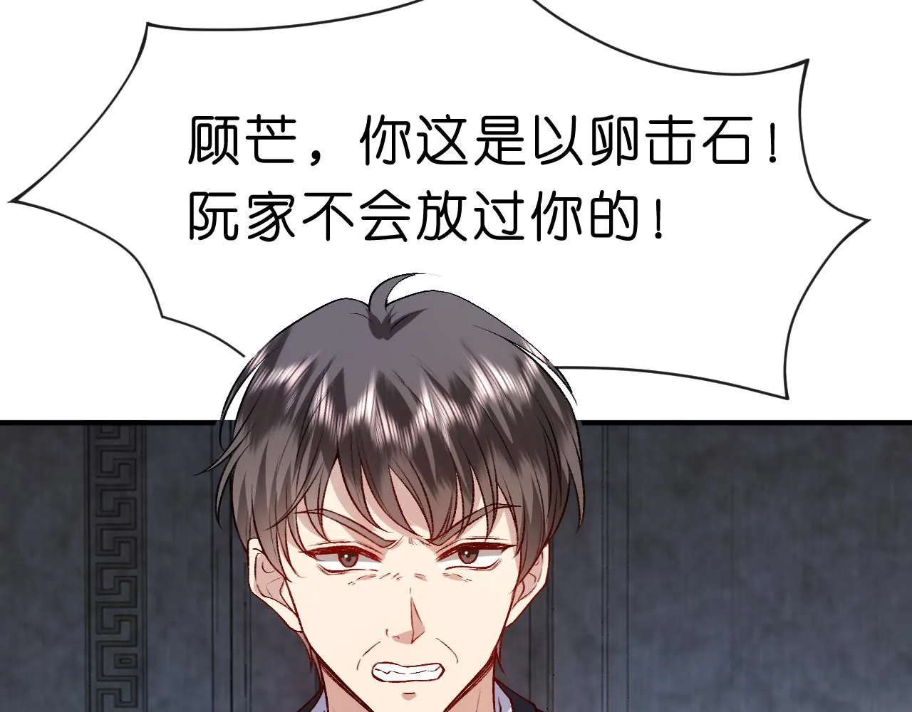 第29话 狗咬狗 第11页