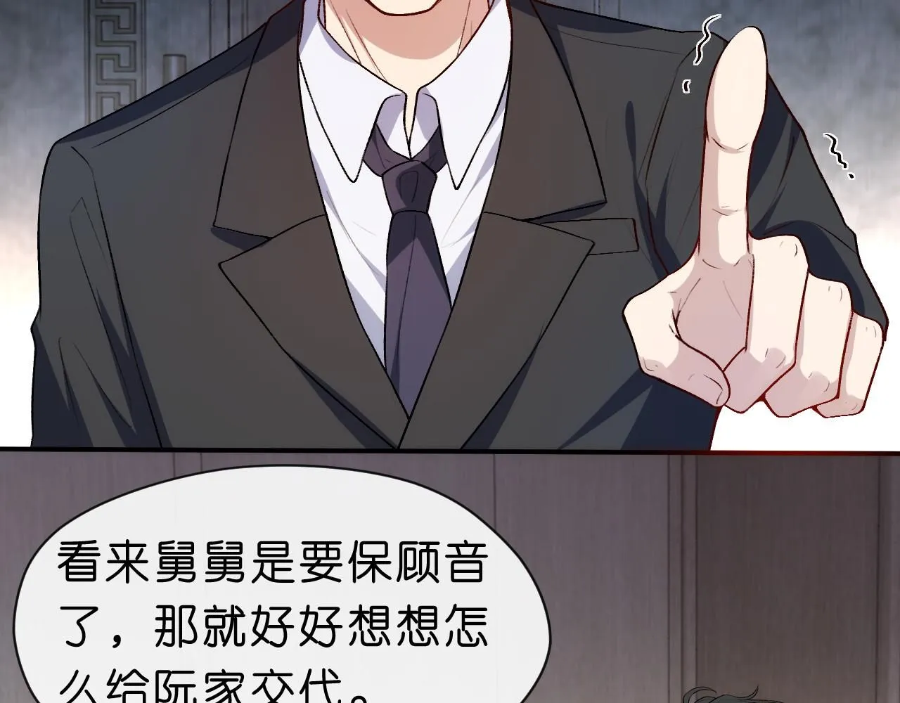 第29话 狗咬狗 第12页