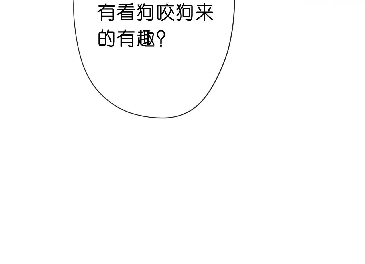 第29话 狗咬狗 第21页