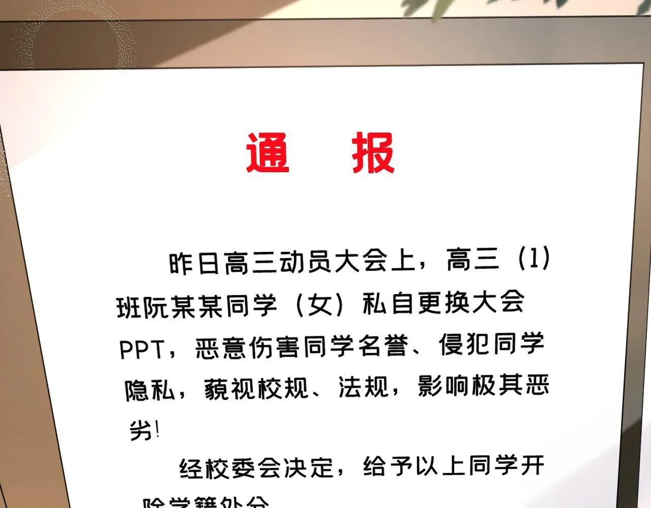 第29话 狗咬狗 第24页