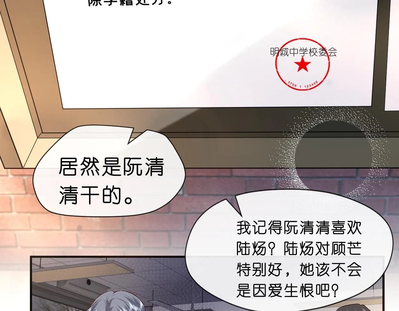 第29话 狗咬狗 第25页