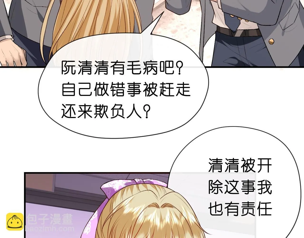 第29话 狗咬狗 第37页