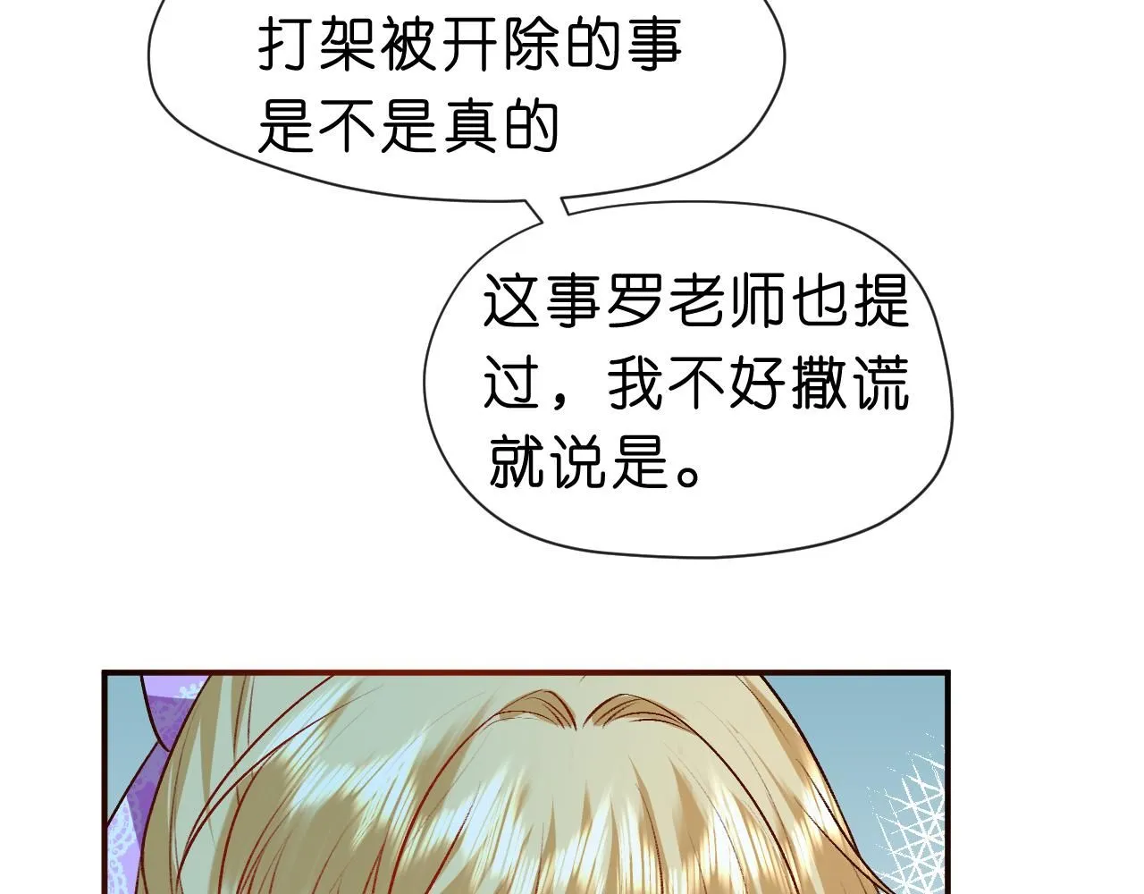 第29话 狗咬狗 第39页