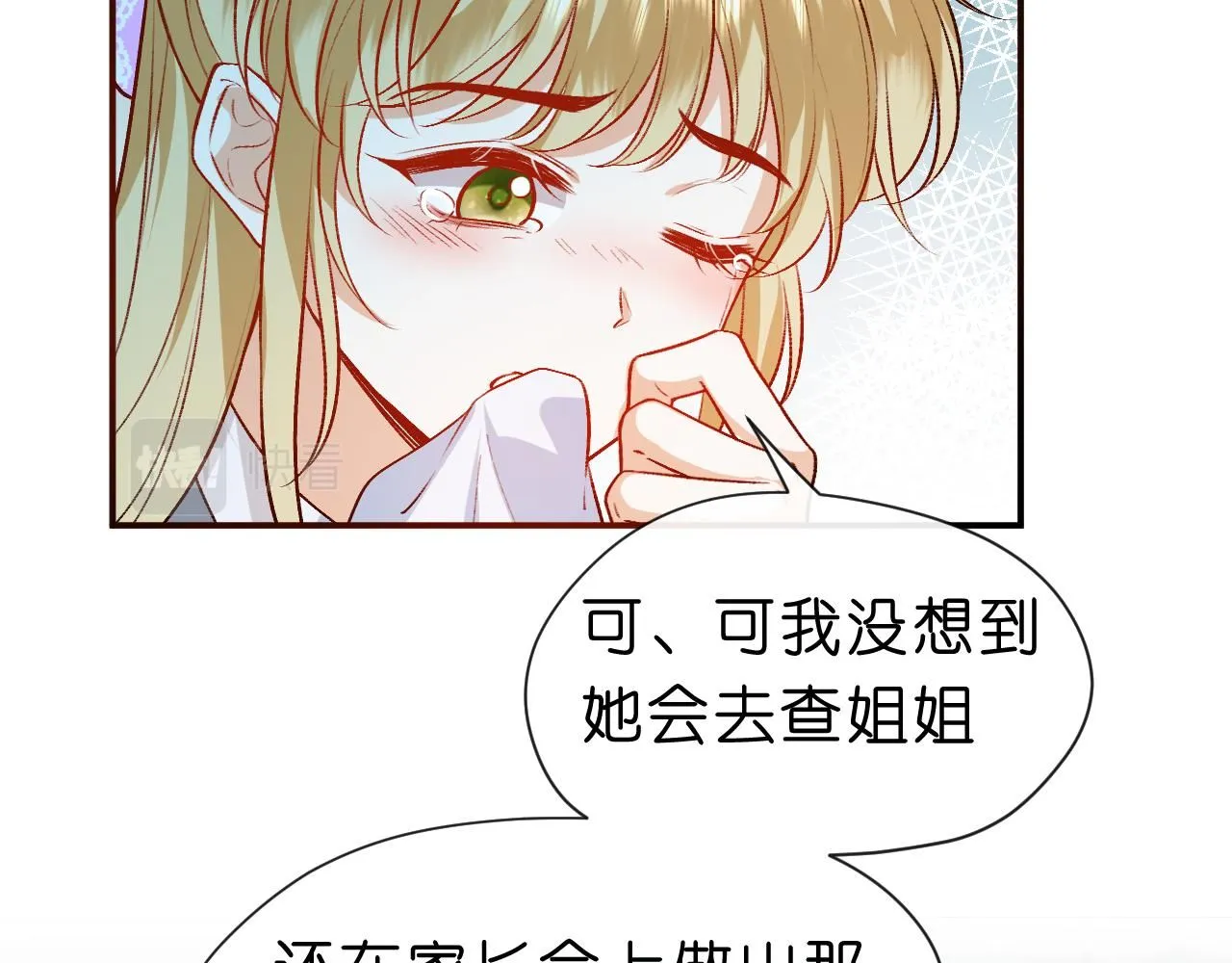 第29话 狗咬狗 第40页