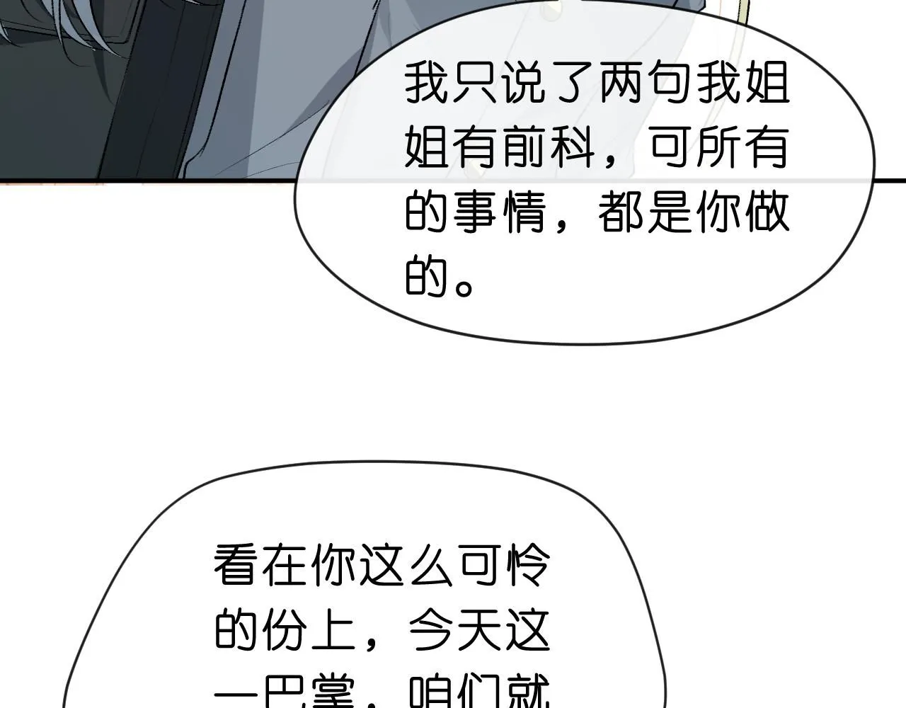 第29话 狗咬狗 第58页