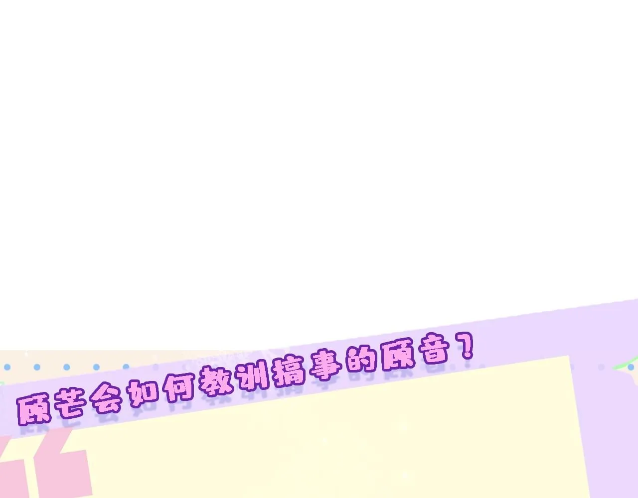 第29话 狗咬狗 第87页