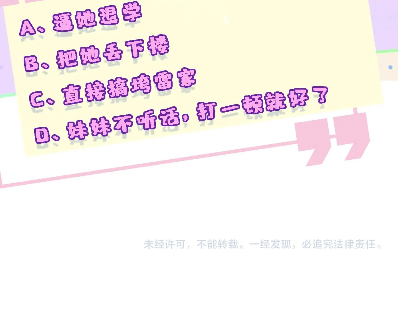 第29话 狗咬狗 第88页