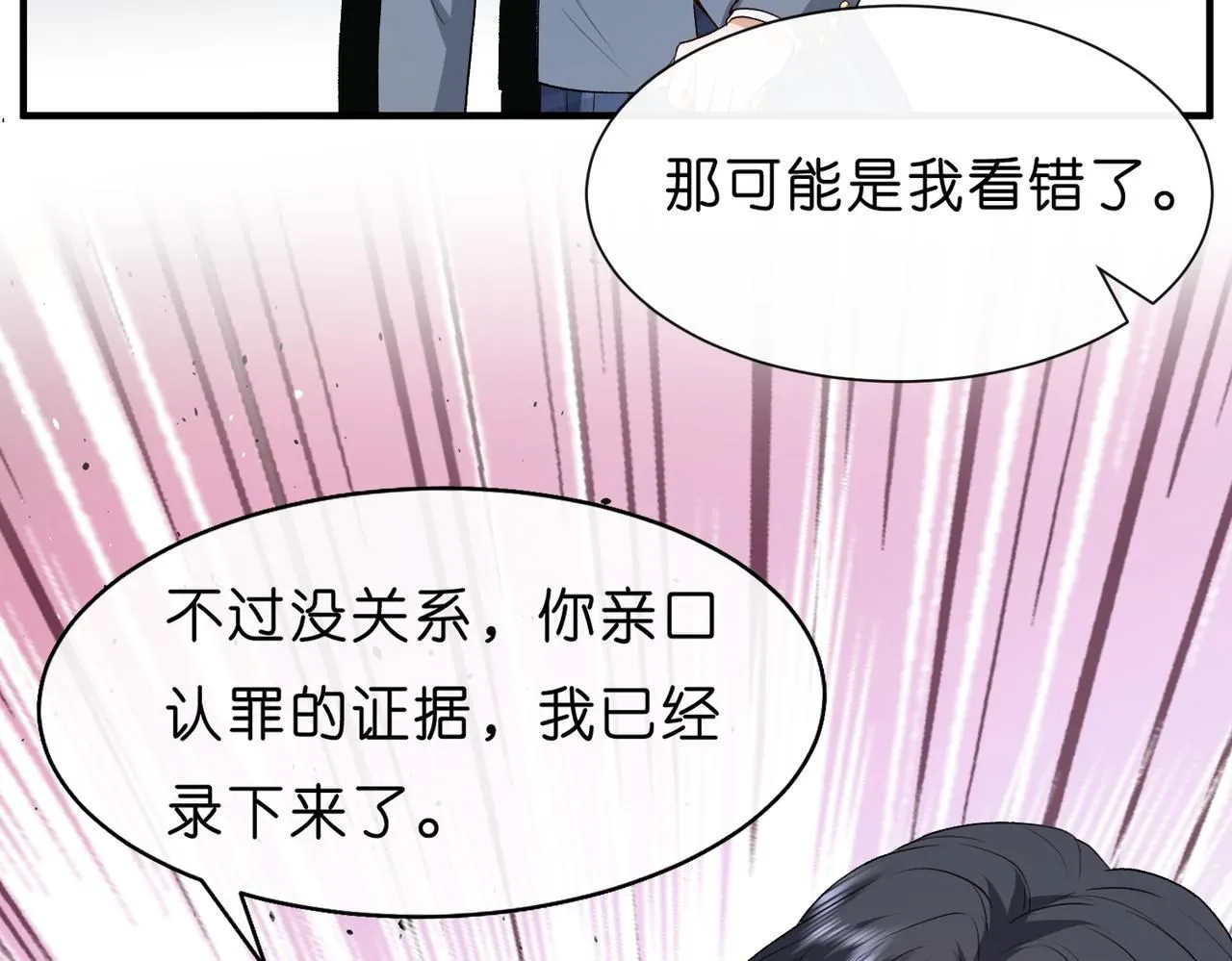 第28话 只能留一个 第20页