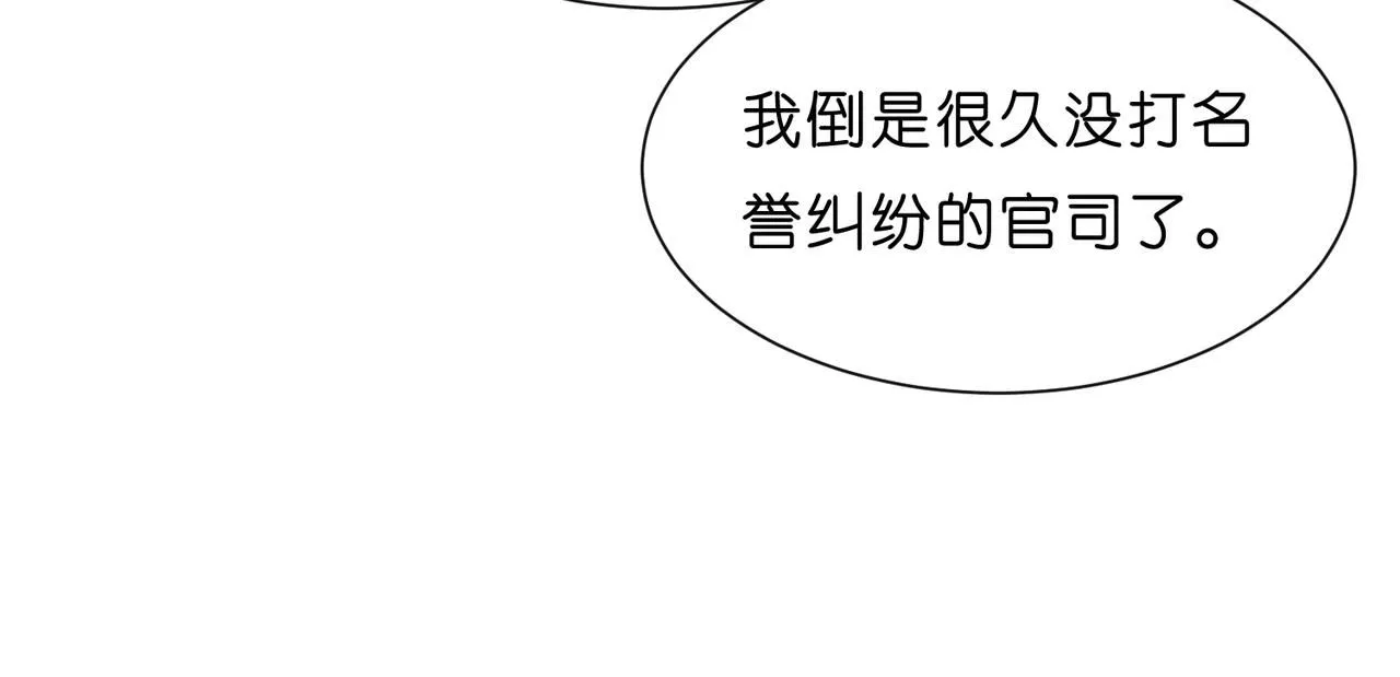 第28话 只能留一个 第30页