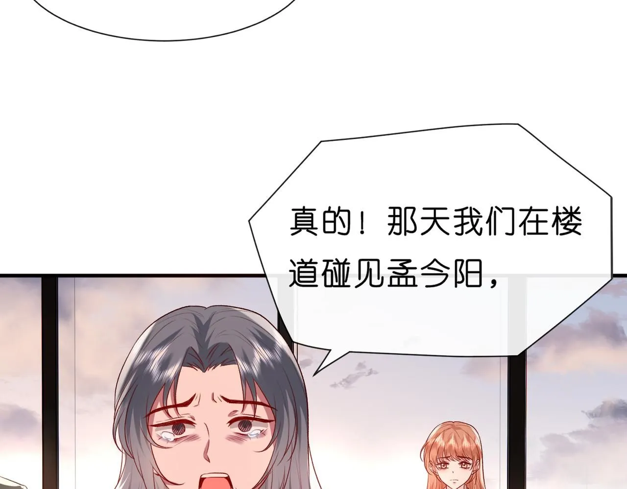第28话 只能留一个 第40页