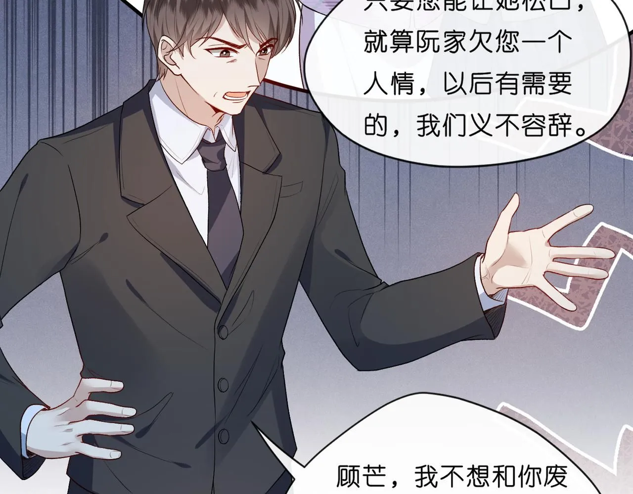 第28话 只能留一个 第62页
