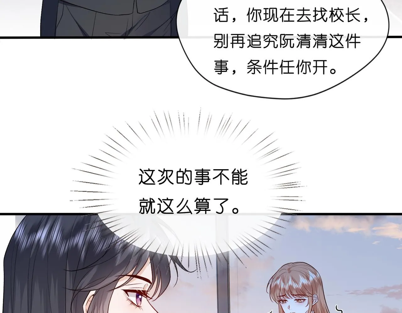 第28话 只能留一个 第63页