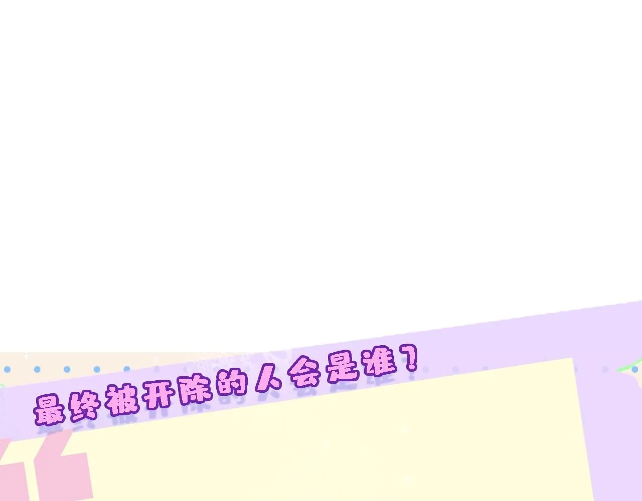 第28话 只能留一个 第78页