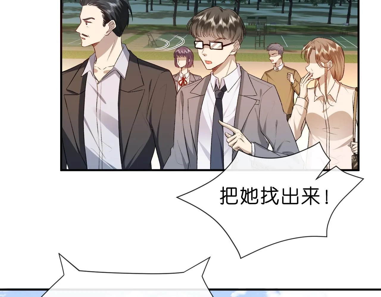 第26话 今阳的决心 第8页