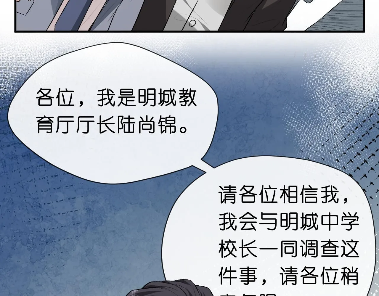 第26话 今阳的决心 第12页